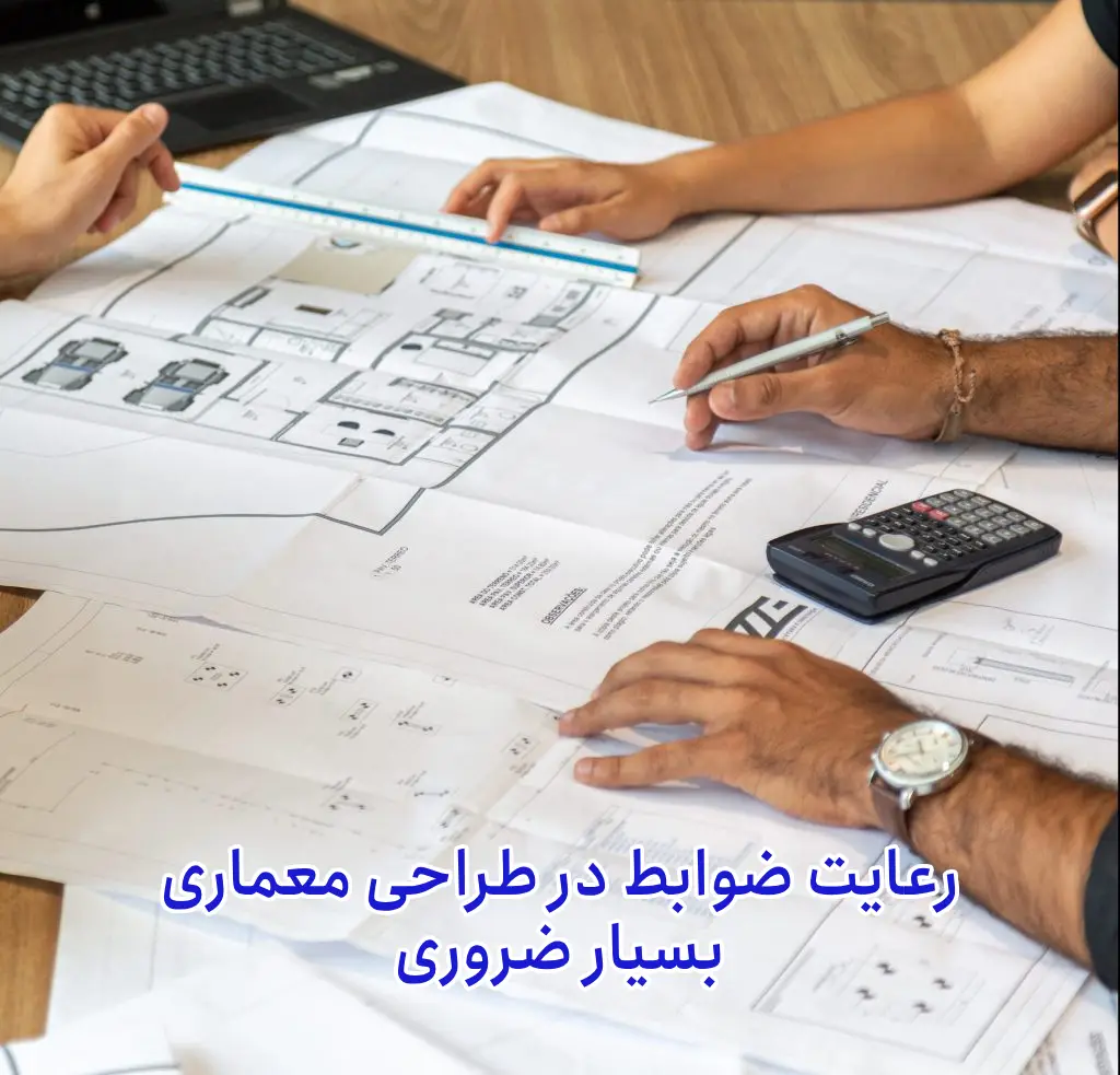 چکیده ضوابط آزمون طراحی معماری نظام مهندسی