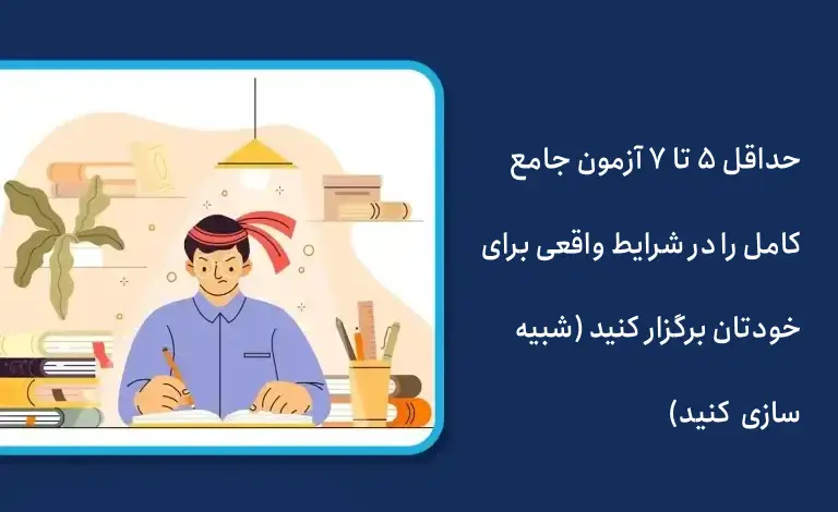 چطور در ۴۵ روز با روزی ۵ ساعت خود را برای آزمون نظام مهندسی آماده کنیم؟