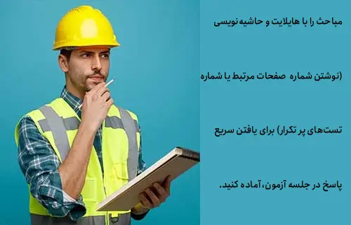چطور در ۴۵ روز با روزی ۵ ساعت خود را برای آزمون نظام مهندسی آماده کنیم؟