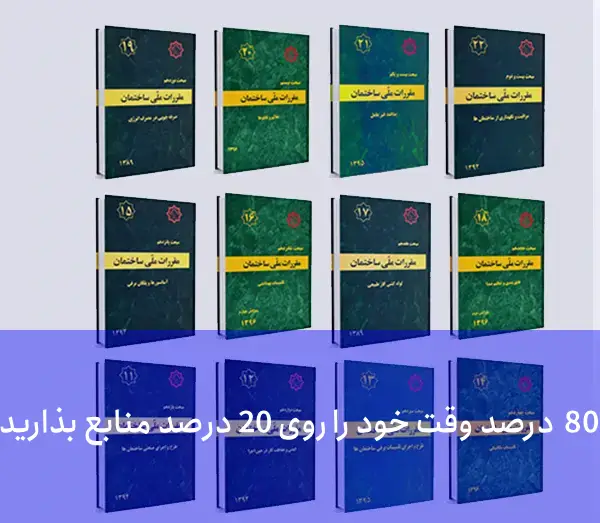 چطور در ۴۵ روز با روزی ۵ ساعت خود را برای آزمون نظام مهندسی آماده کنیم؟