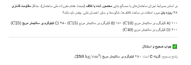 نمونه سوالات مبحث ۸ مقررات + حل سوالات تالیفی مبحث هشتم