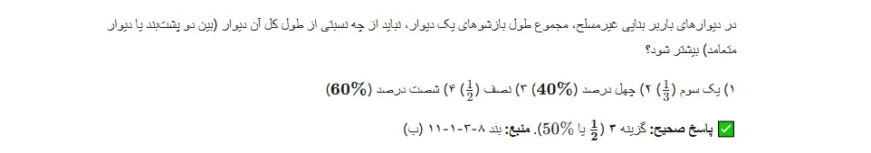 نمونه سوالات مبحث ۸ مقررات + حل سوالات تالیفی مبحث هشتم