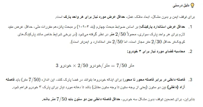 حل نمونه سوالات مبحث ۴ + پرتکرارترین سوال مبحث چهارم