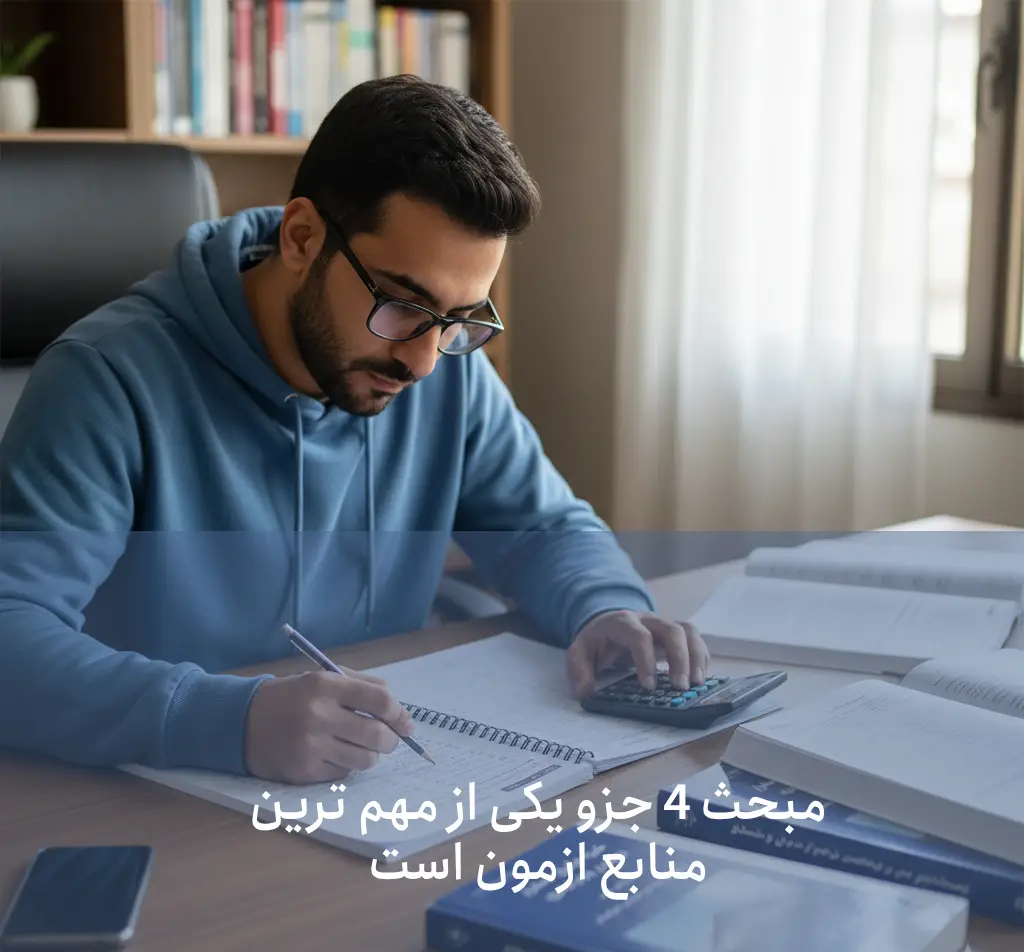 حل نمونه سوالات مبحث ۴ + پرتکرارترین سوال مبحث چهارم