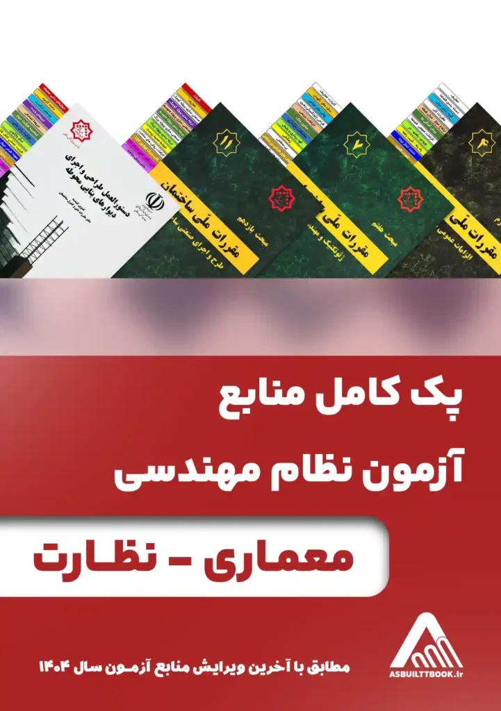 حل نمونه سوالات مبحث ۴ + پرتکرارترین سوال مبحث چهارم