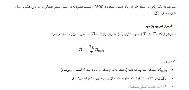 نمونه سوالات مبحث 6 ازمون عمران نظارت