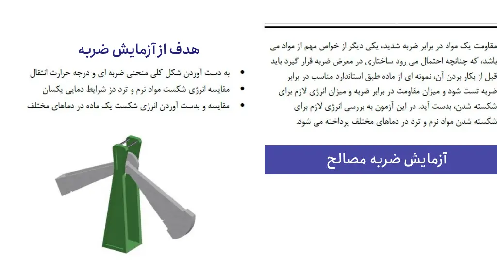 اصول کار آزمایشگاه مقاومت مصالح ویژه مهندسین
