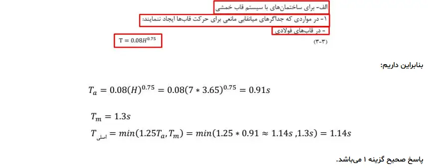 نمونه سوالات مبحث ششم