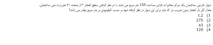 نمونه سوالات مبحث ۶ مقررات ملی + سوالات تالیفی مبحث ششم