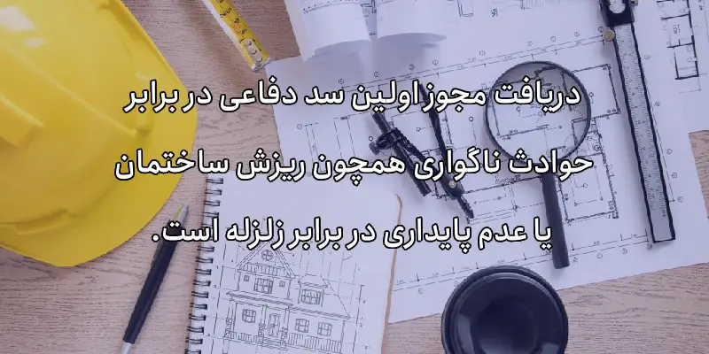 انواع مجوزهایی که از شهرداری گرفته میشود؟