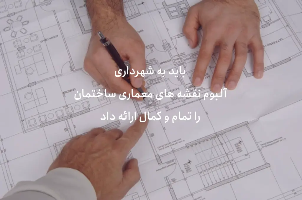 الزامات پارکینگ و سهولت دسترسی مورد دیگر در ضوابط ترسیم شهرداری