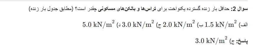 نمونه سوالات مبحث 6