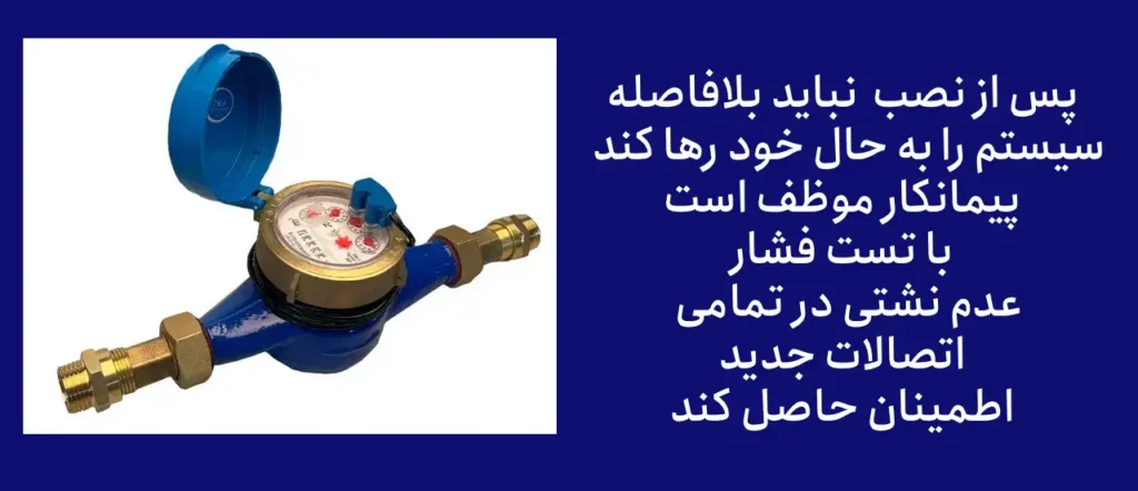 مدارک لازم برای تفکیک کنتور آب