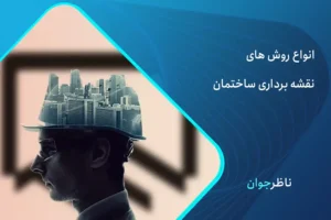 نقشه برداری