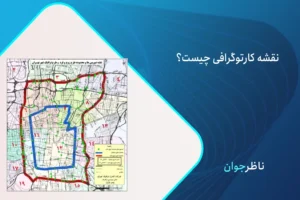 کارتوگرافی