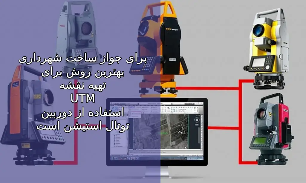 چگونه نقشه utm بگیریم؟