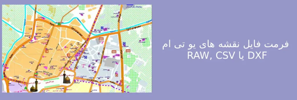 مراحل تهیه نقشه UTM