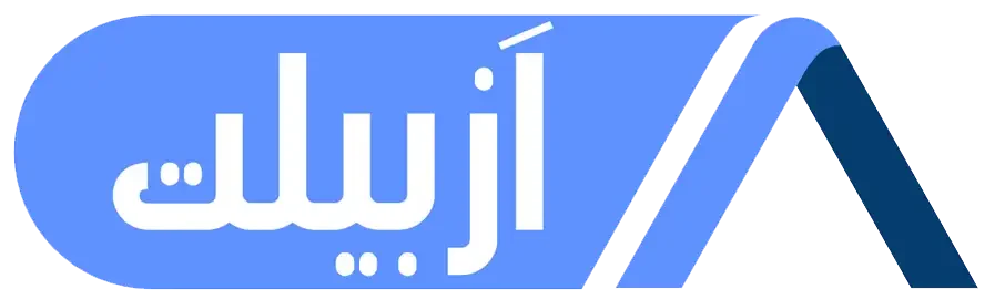 اَزبیلت بلاگ
