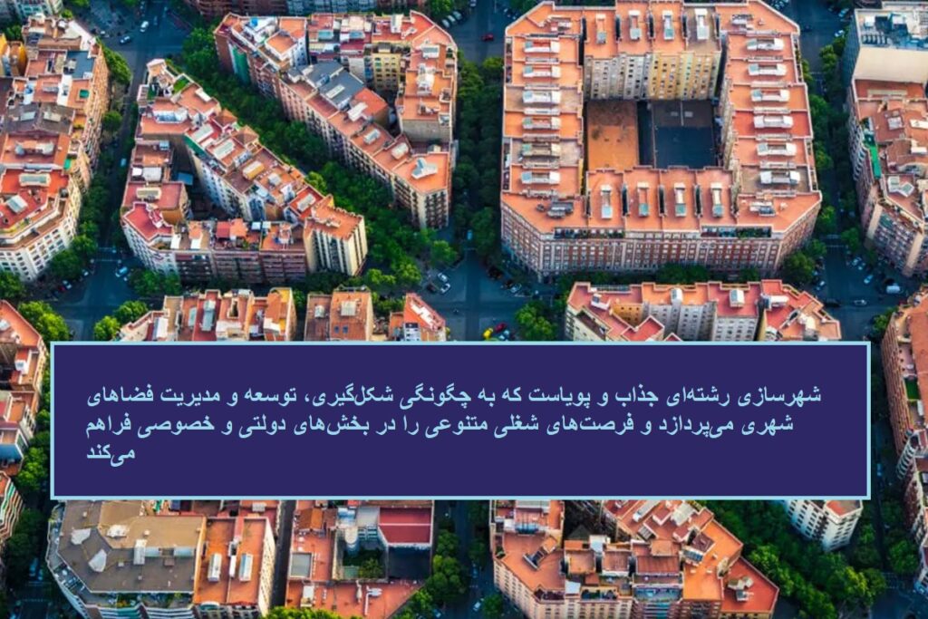 وظایف مهندس شهرسازی در نظام مهندسی