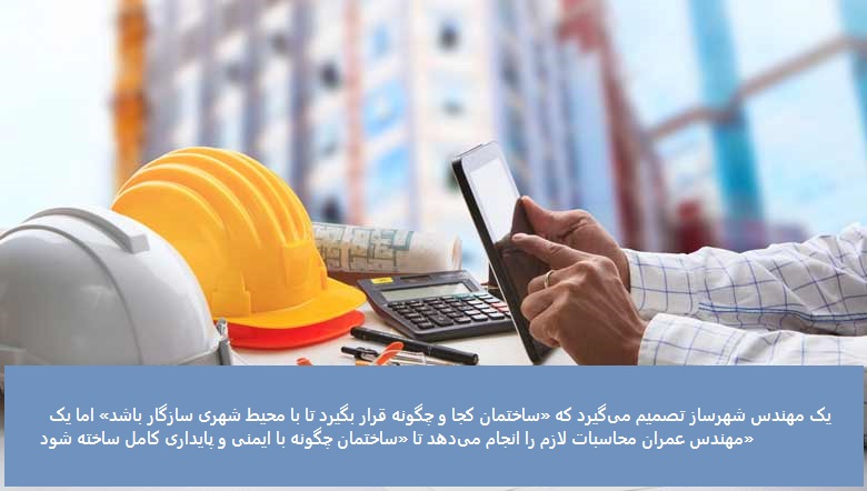 مقایسه سختی دروس رشته شهرسازی با عمران