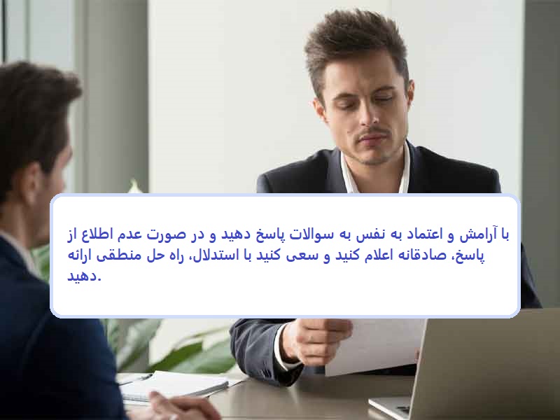 در مصاحبه ارتقای پایه معمولاً چه چیزهایی میپرسند؟