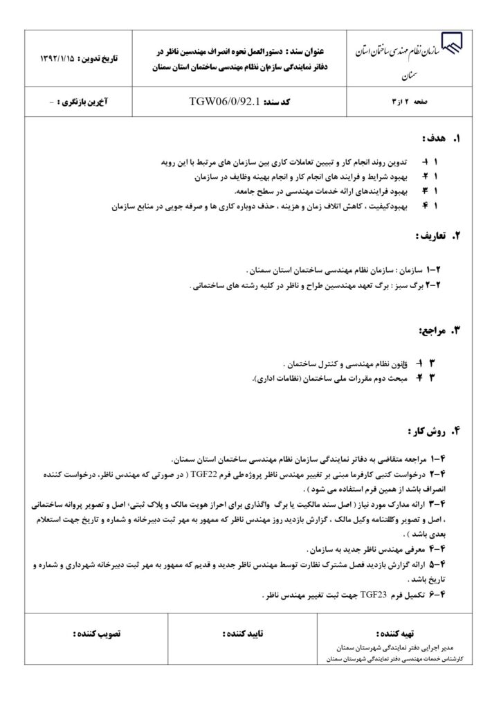 شرایط و زمانبندی اعلام انصراف از کار نظارت