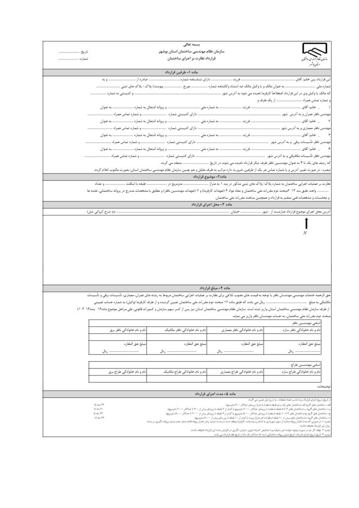نمونه تمدید قرارداد نظارت