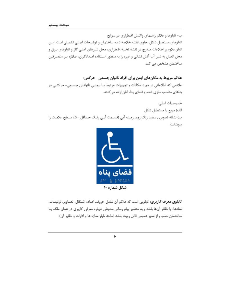 علائم و تابلوهای شهری