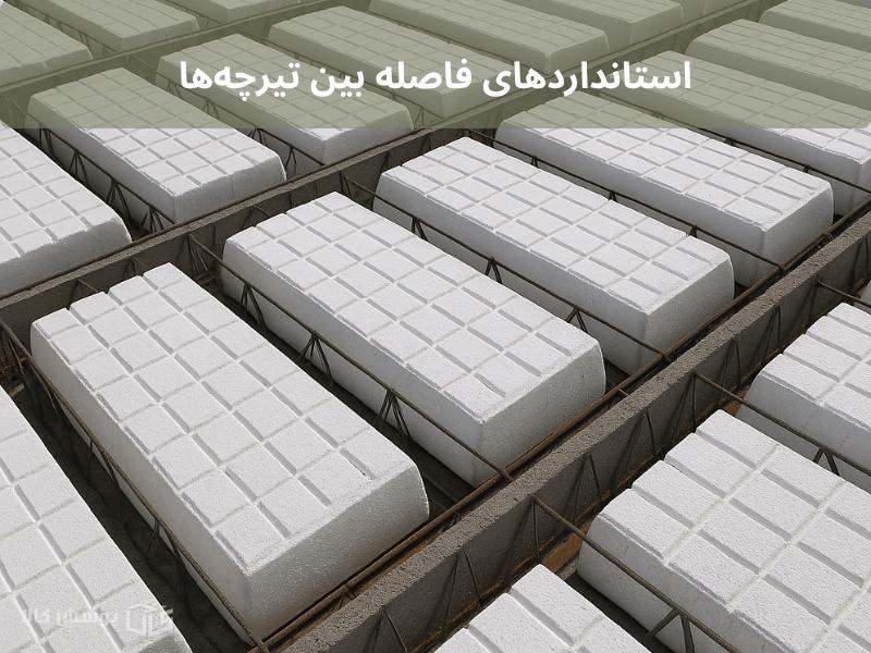 اشکالات اجرایی سقفهای بتنی