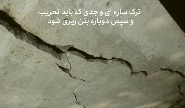 ترک بتن