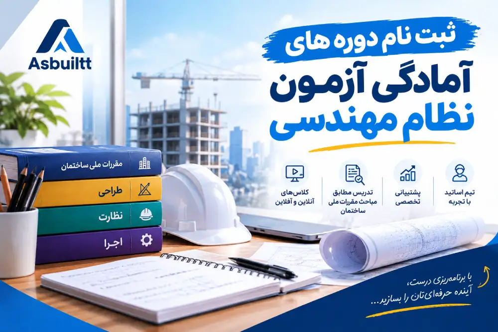 ثبت نام دوره های آموزشی