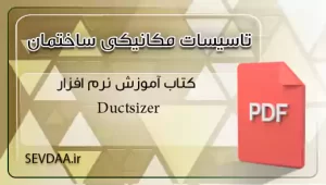 Ductsizer