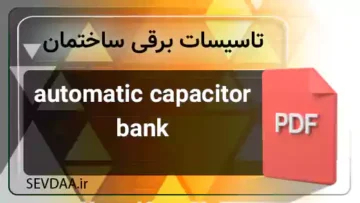automatic capacitor bank