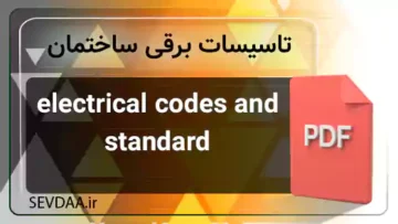 electrical codes and standard