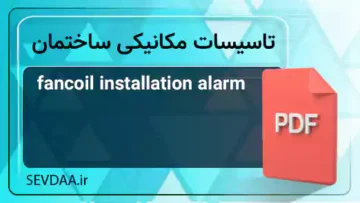 fancoil installation alarm