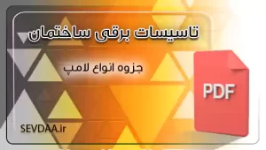 انواع لامپ