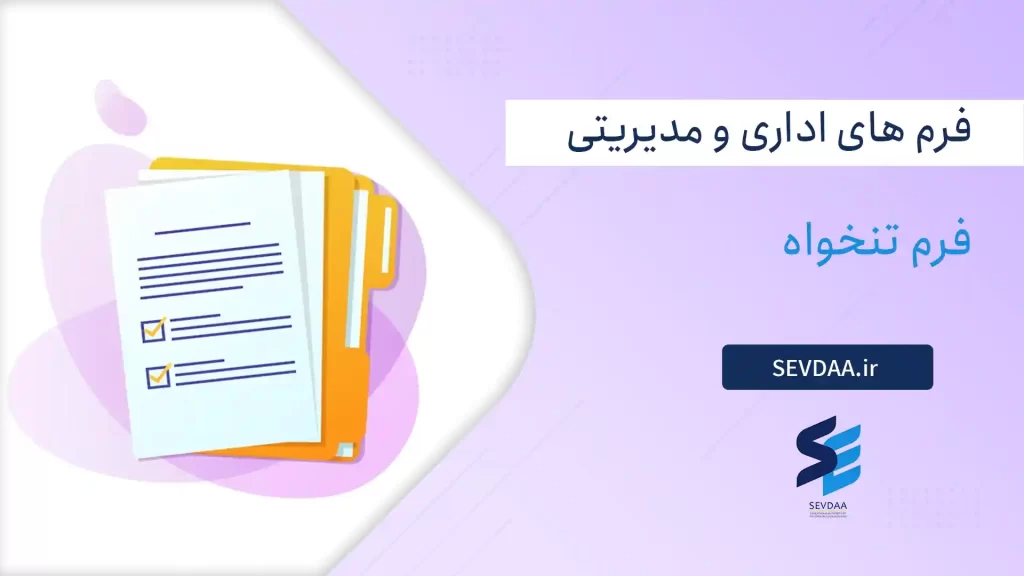 فرم تنخواه