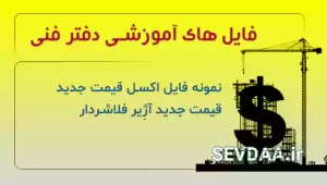 قیمت جدید آژِیر فلاشردار