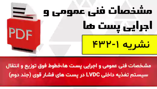 نشریه 1-432