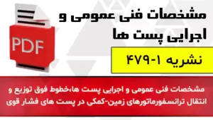 نشریه 1-479