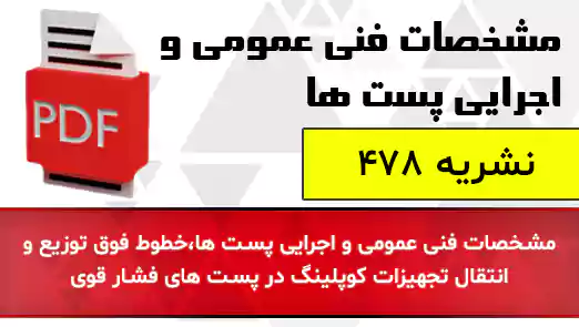 نشریه 478