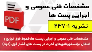 نشریه1-437