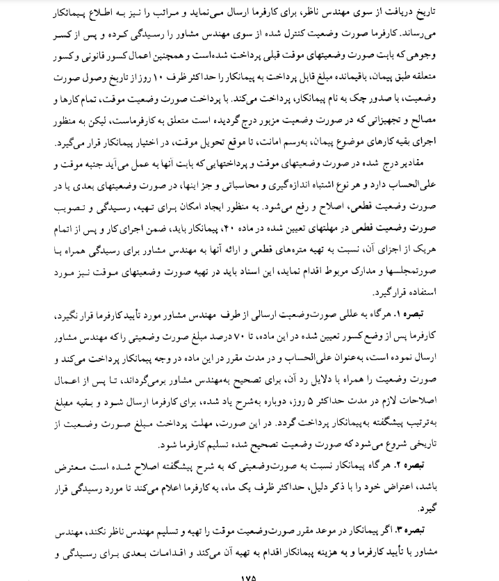 نشریه ۴۳۱۱