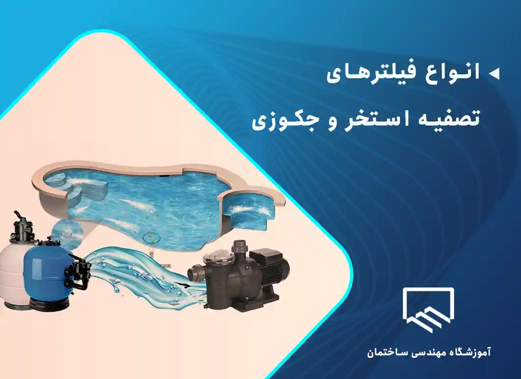 انواع فیلترهای