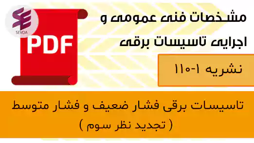 نشریه 110
