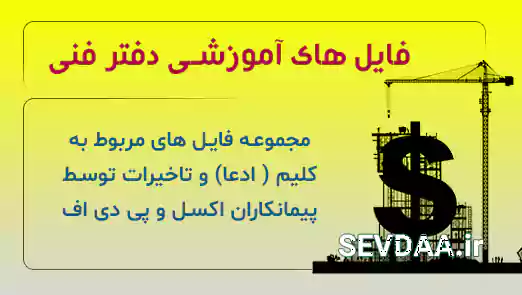 کلیم و تاخیرات