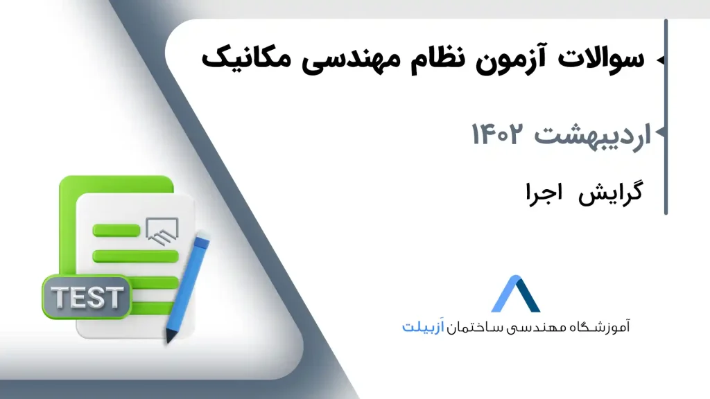 اردیبهشت 1402 اجرا