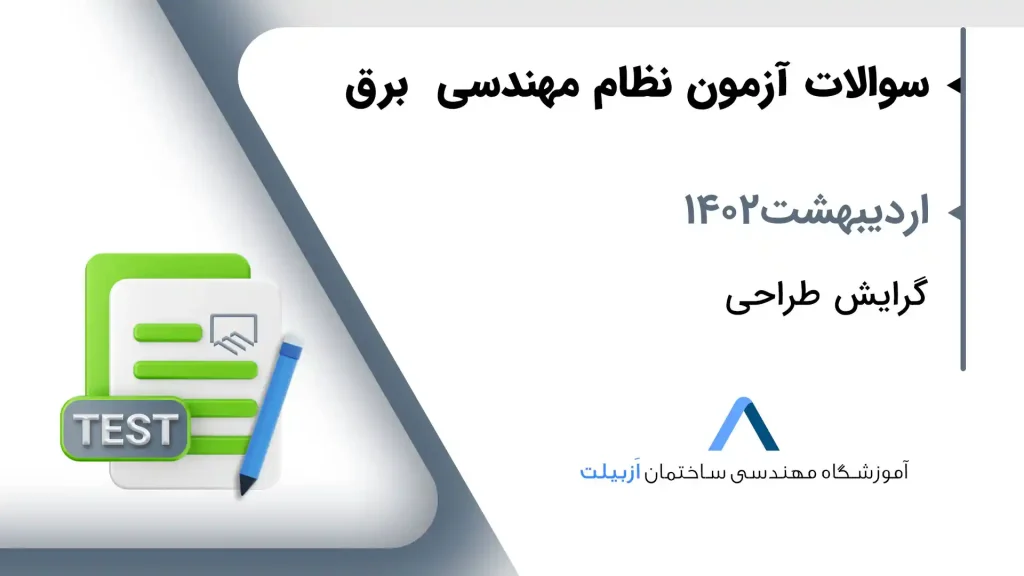 اردیبهشت 1402- طراحی