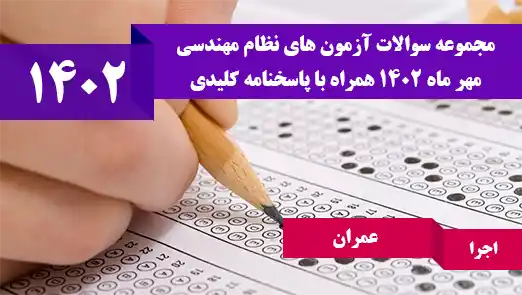 عمران-اجرا-مهر-1402