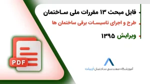 مبحث13
